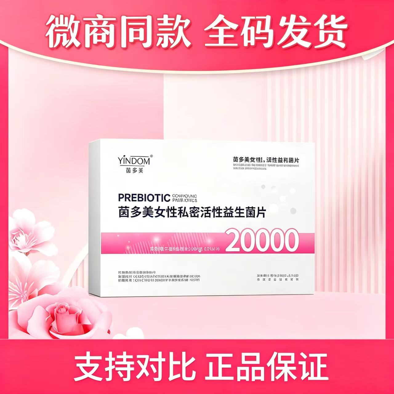茵多美活性益生菌片女性私厨护理益生菌微商同款官网正品