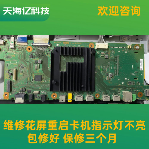 维修索尼KD-55A1 KD-65A1 55A8F 65A8F 55A8G 65A9G主板 A8H