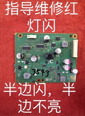 维修索尼KD-49X7500E 49X8000E 43X8000E恒流板1-981-457-32/12