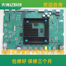 维修索尼KD -55/65X8000H KD-75X8000H 55X9000H主板1-003-740-11
