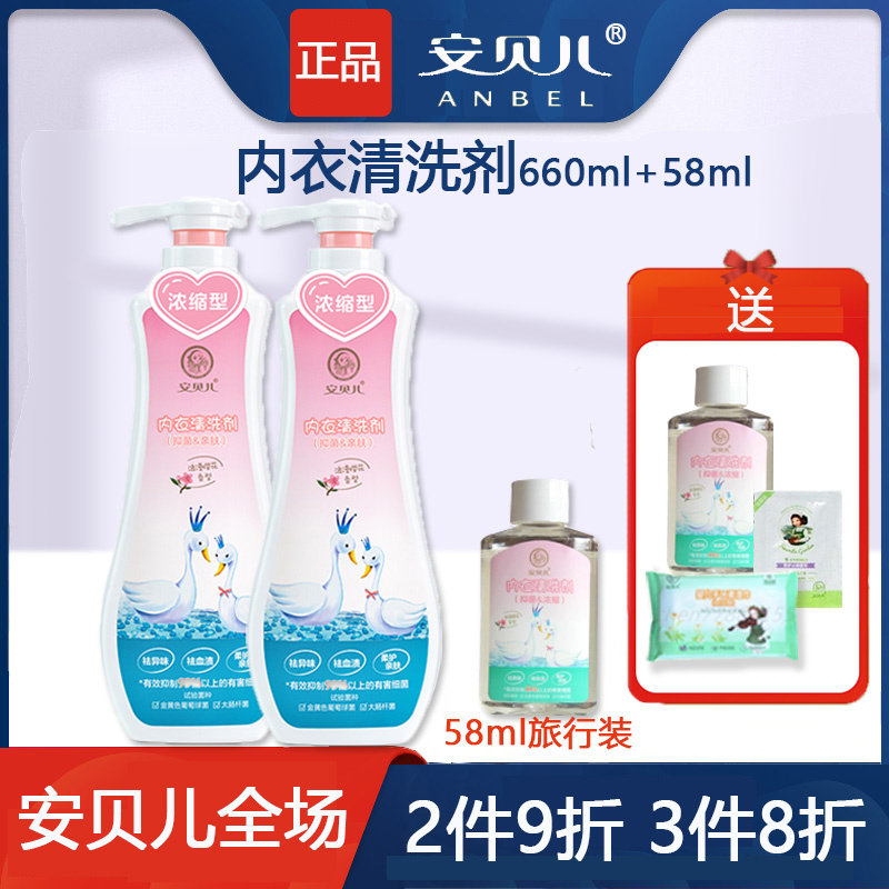 安贝儿杀菌香味持久洗衣液