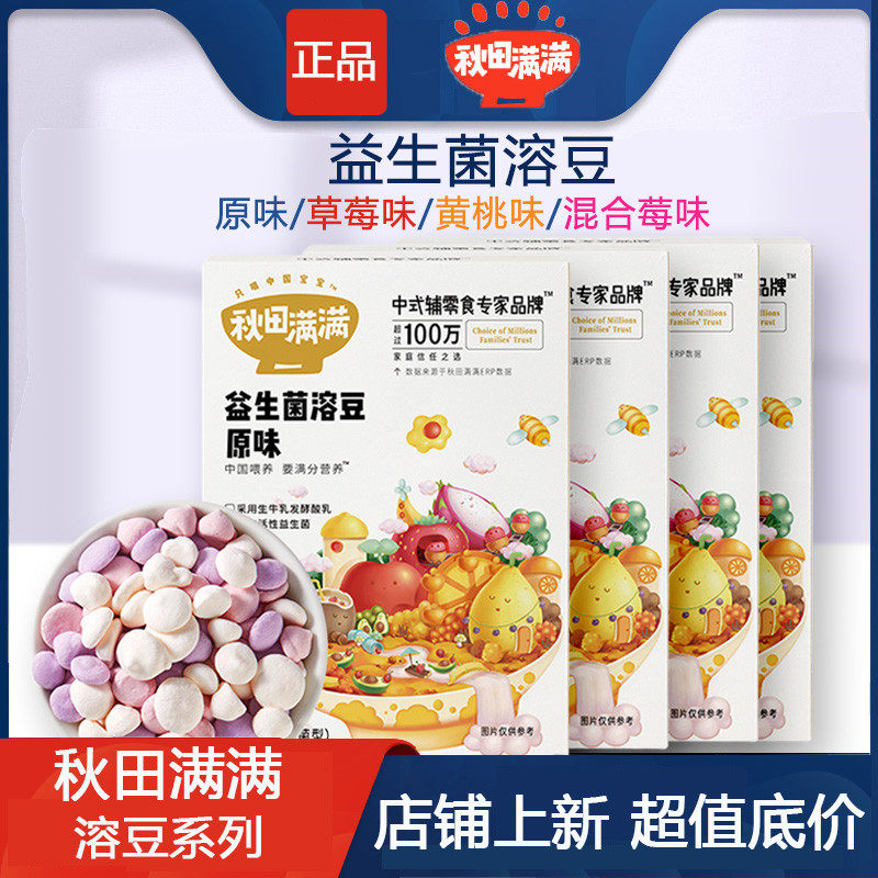 秋田满满溶豆零食益生菌溶豆原味草莓味混合莓味搭配溶豆豆零食怎么看?
