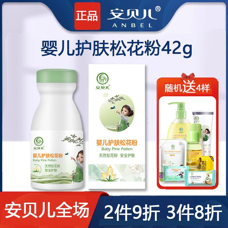 安贝儿婴儿松花粉 云南天然破壁 祛痱红屁屁护肤松花粉爽身粉42g