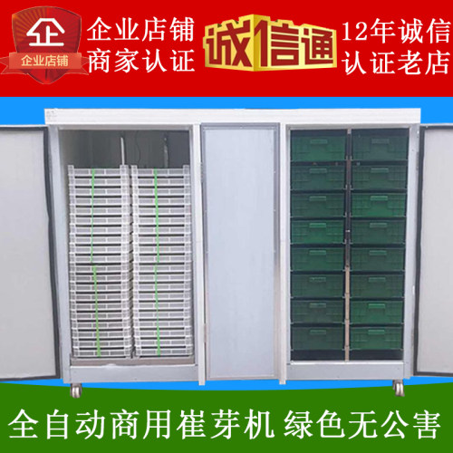催芽全自动商用小型豌豆苗