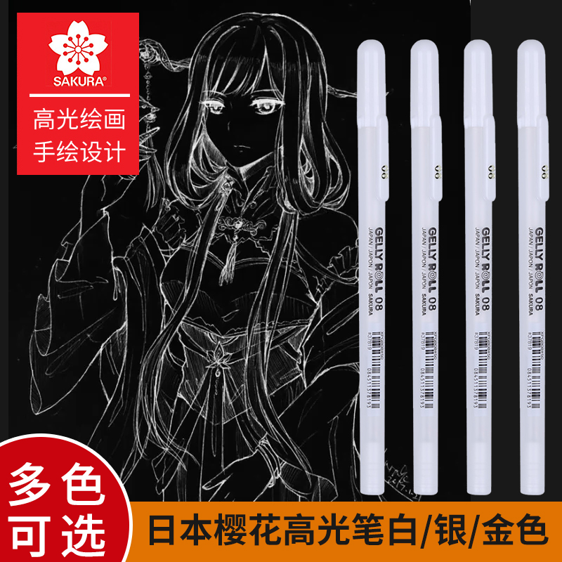 日本樱花高光笔白色笔银笔金色波晒笔手绘设计黑卡纸白线笔油漆笔