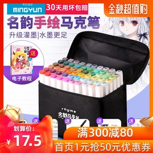 15.5元包邮  名韵  双头马克笔24色