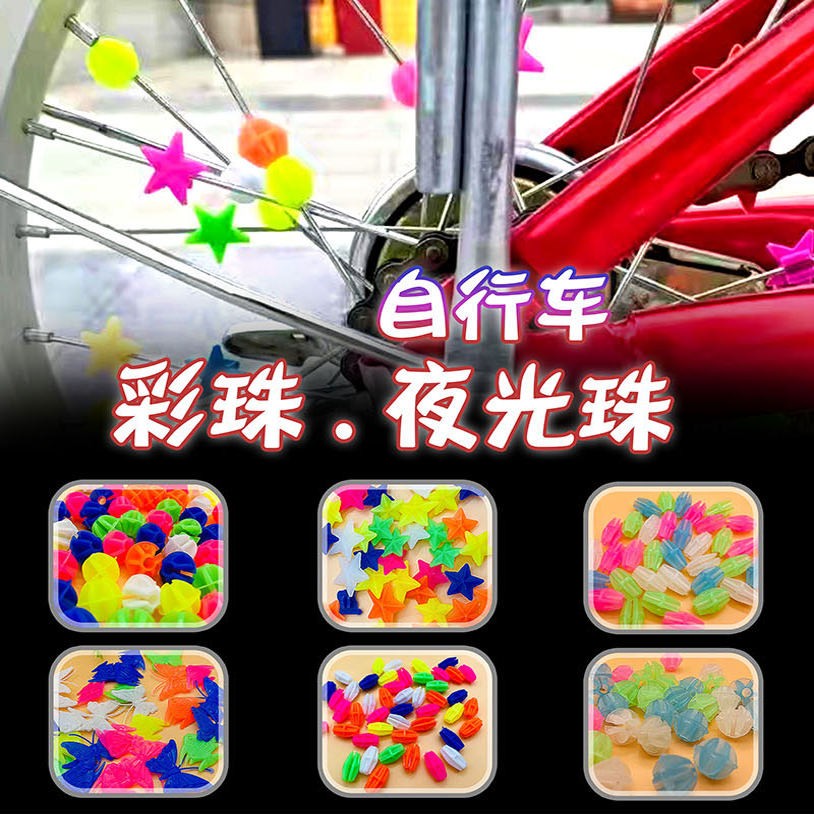 适用喜德盛凤凰永久飞鸽儿童自行车彩珠夜光珠平衡车辐条独轮装饰