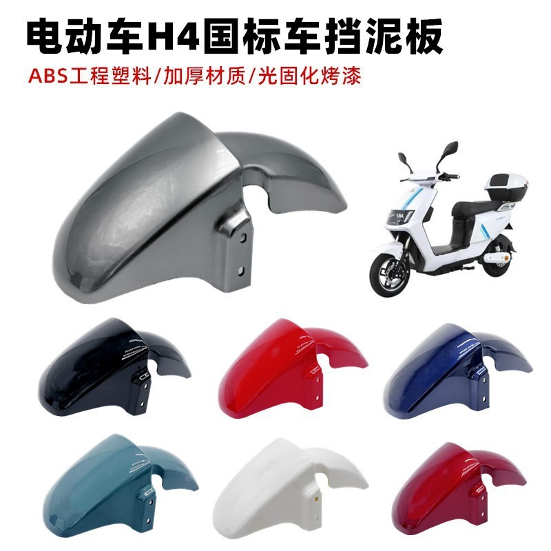 适用雅迪新国标电动车挡泥板通用金箭爱玛电瓶车前挡水板配件大全