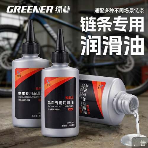 适配喜德盛捷安特美利达山地自行车润滑油链条油轴承齿轮油除锈剂
