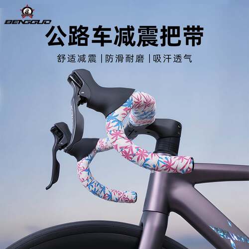 适用捷安特公路车把带喜德盛车把绑带减震吸汗防滑美利达缠绕带