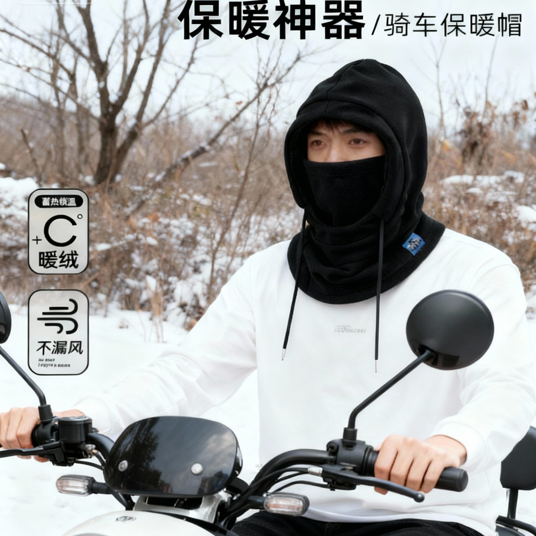 保暖帽子秋冬季男款骑行防风面罩防寒头套围脖一体全包电动车头套