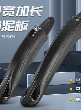 适用喜德盛黑客380/350/500/700/300/800山地自行车后挡泥板通用