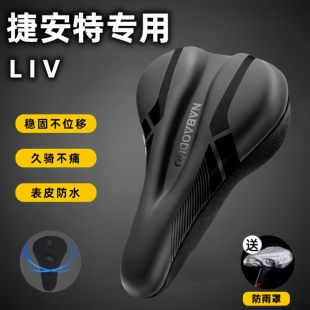 适用捷安特liv乌梅子酱女士自行车坐垫防屁股痛套公路车座垫超软