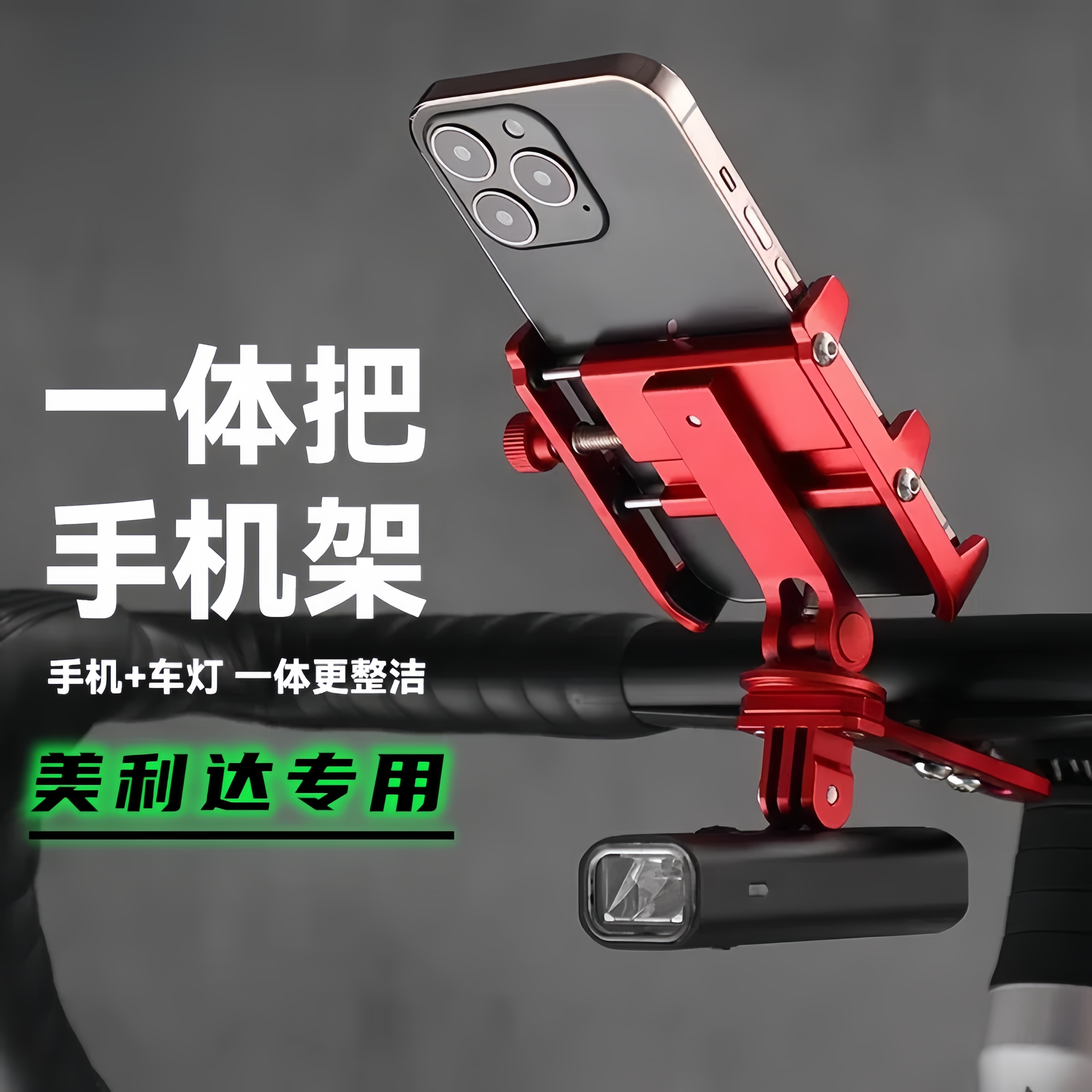 适用美利达斯特拉93自行车手机支架三合一公路车骑行支架车灯一体
