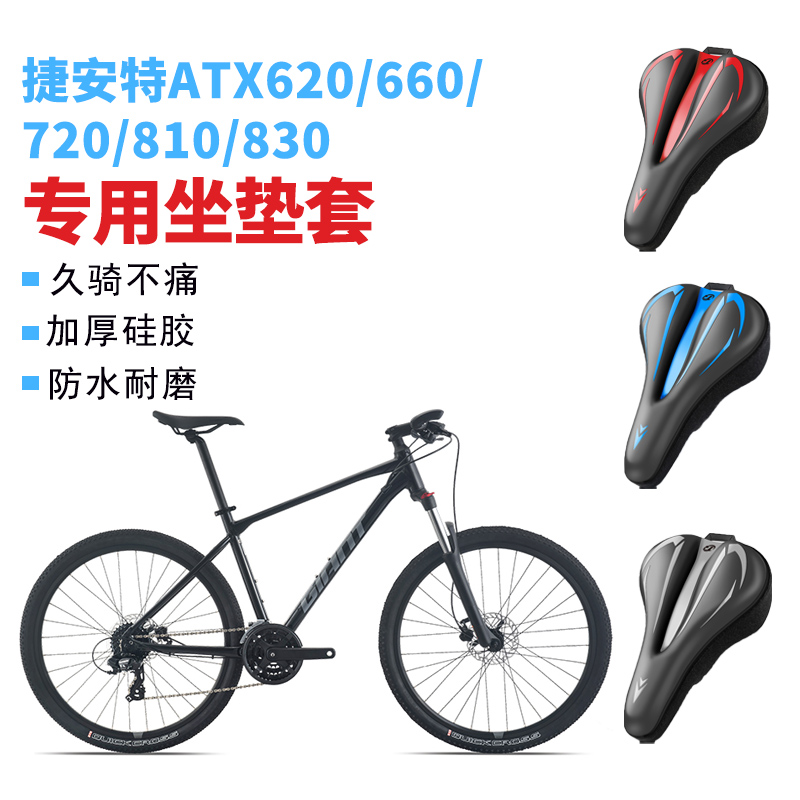 适用捷安特ATX610/620/660/770/810山地车坐垫套超软自行车座垫套