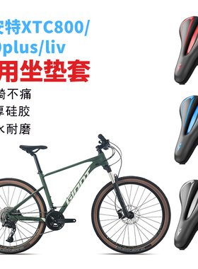 适用捷安特自行车坐垫xtc800/slr2/3/elite系列公路车座垫套超软