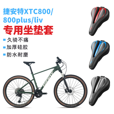 适用捷安特自行车坐垫xtc800/slr2/3/elite系列公路车座垫套超软