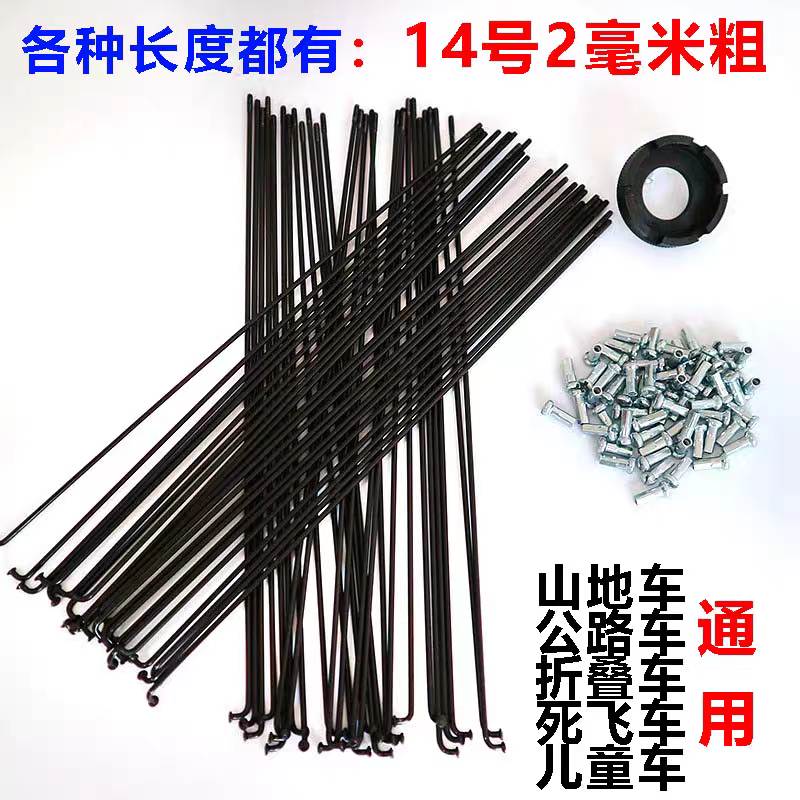 适用凤凰永久飞鸽山地自行车辐条24/26寸钢条辐射条原装配件大全