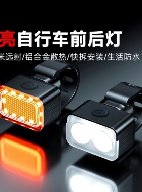 适用美利达喜德盛捷安特自行车夜骑灯超亮强光山地公路车前灯尾灯