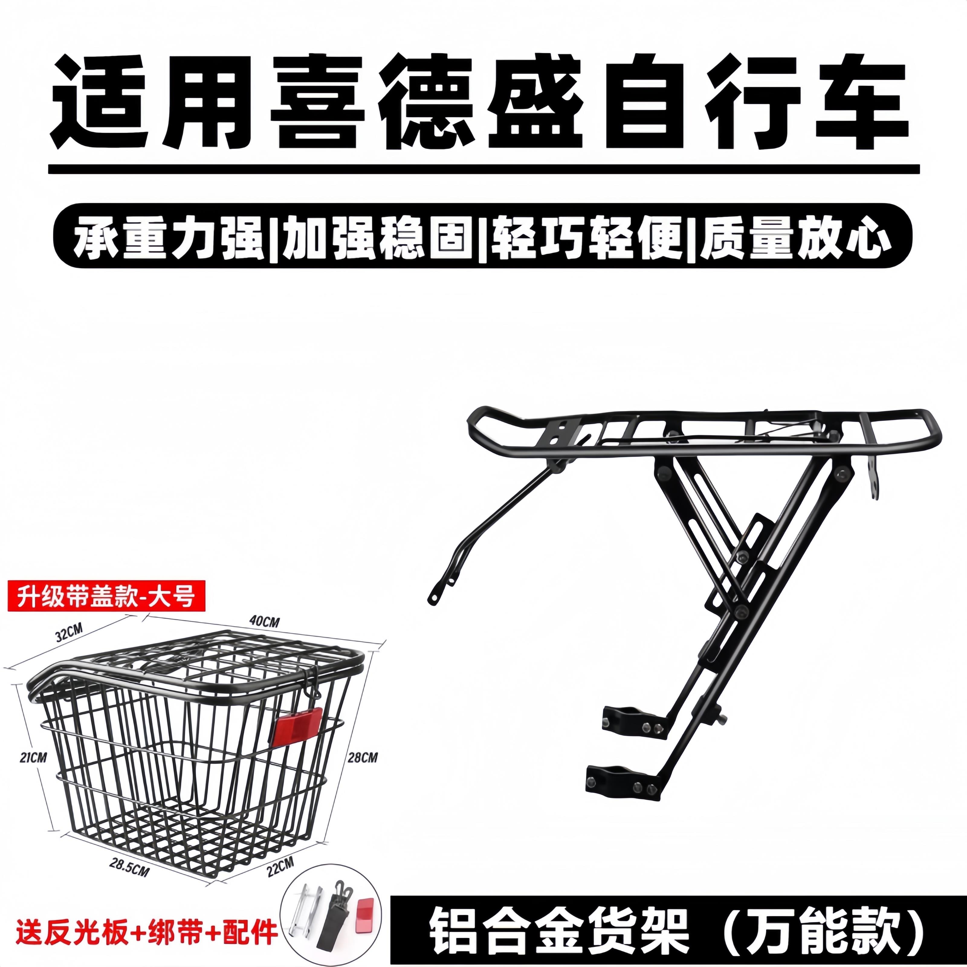 适用喜德盛逐日500/700/800自行车后座架置物筐放书包车筐货架