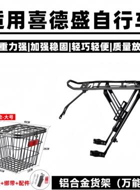 适用喜德盛逐日500/700/800自行车后座架置物筐放书包车筐货架