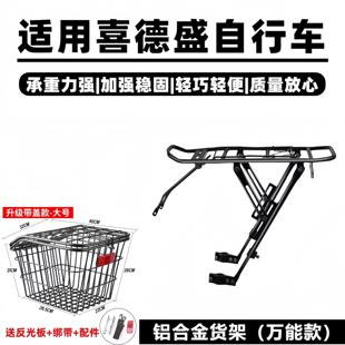适用喜德盛逐日500/700/800自行车后座架置物筐放书包车筐货架
