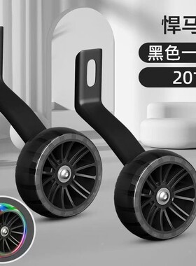 适用优贝酷骑儿童自行车辅助轮单车12/14/16/18/20寸通用萌兽副轮