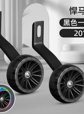 适用优贝酷骑儿童自行车辅助轮单车12/14/16/18/20寸通用萌兽副轮