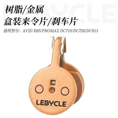 自行车来令片山地车BB5碟刹器刹