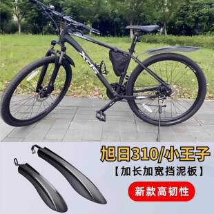 适用于喜德盛自行车挡泥板旭日310/小王子/中国风旭日350配件大全