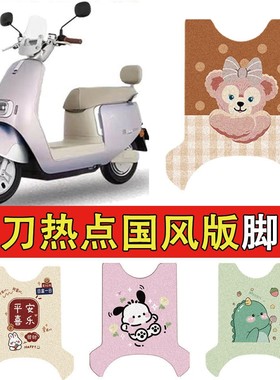 适用小刀热点国风版TDT24322Z电动车专用脚垫防水防晒丝圈踩脚垫