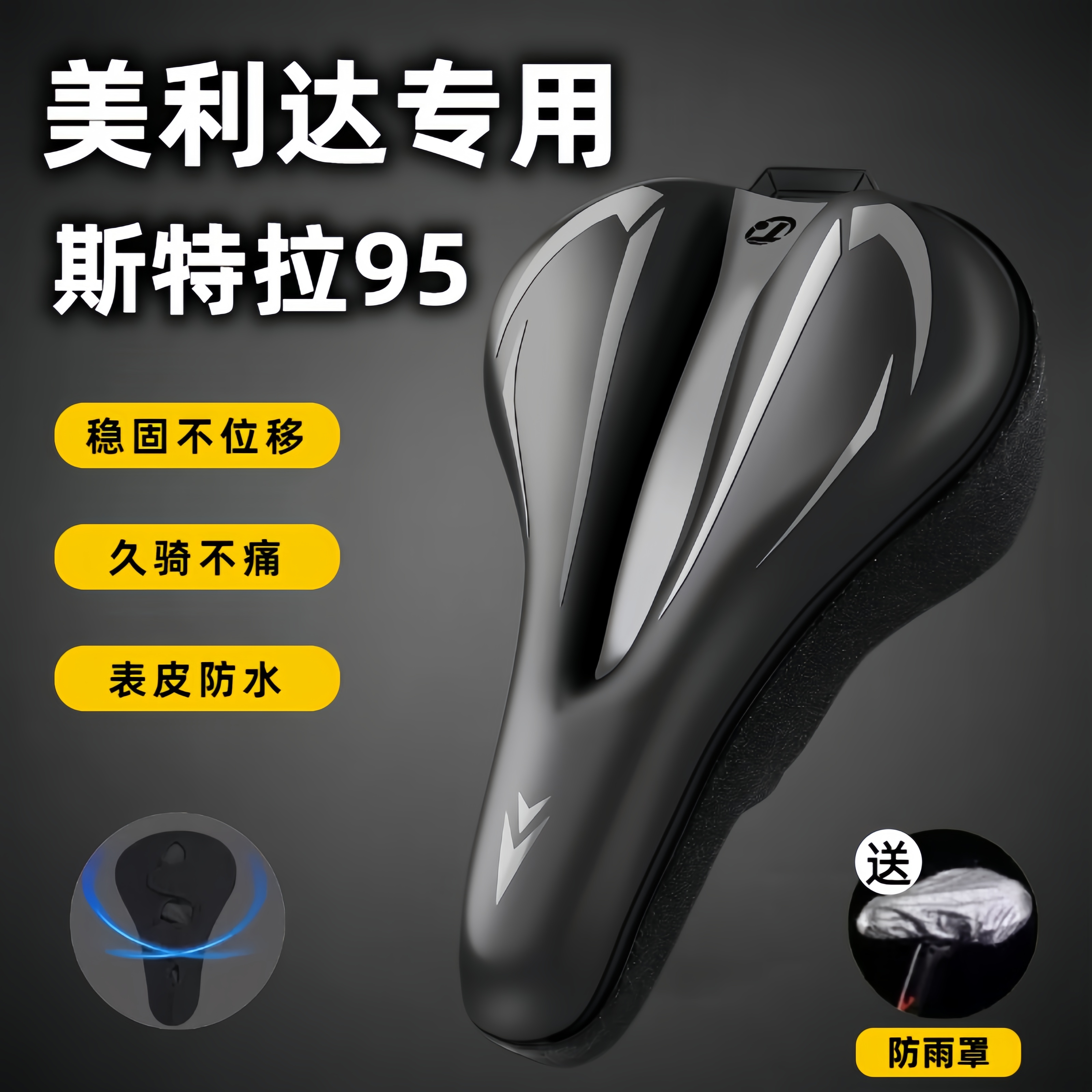 适用美利达斯特拉95公路自行车坐垫硅胶减震座垫超软套鞍座套配件