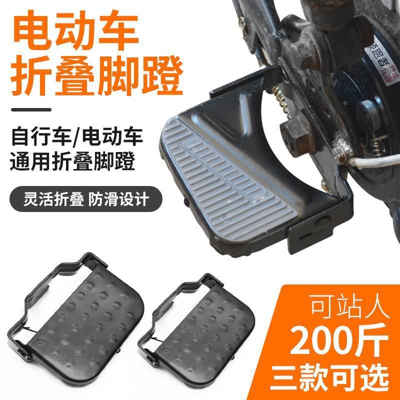 适用雅迪九号台铃电动车后脚踏板