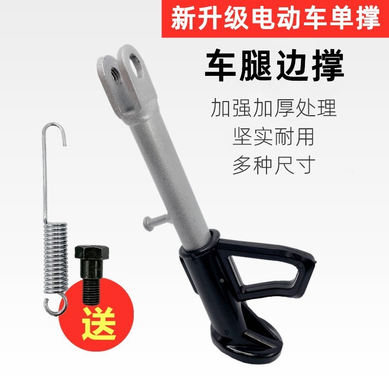 适用小牛小刀台铃电动车支架脚撑