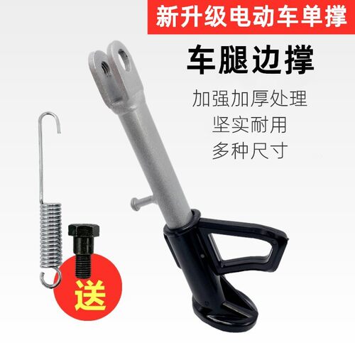 适用小牛小刀台铃电动车支架脚撑