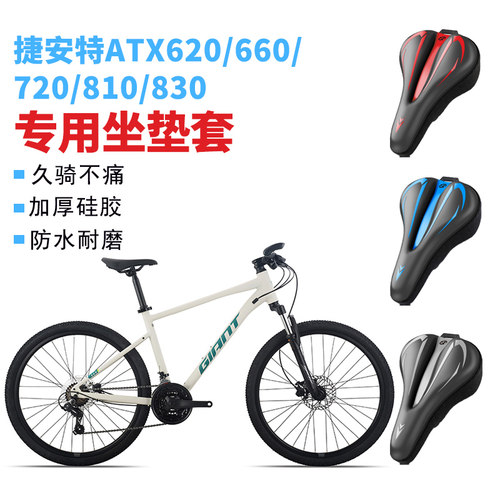 适用捷捷安特山地自行车坐垫套atx660/720/800/830系列座垫套超软