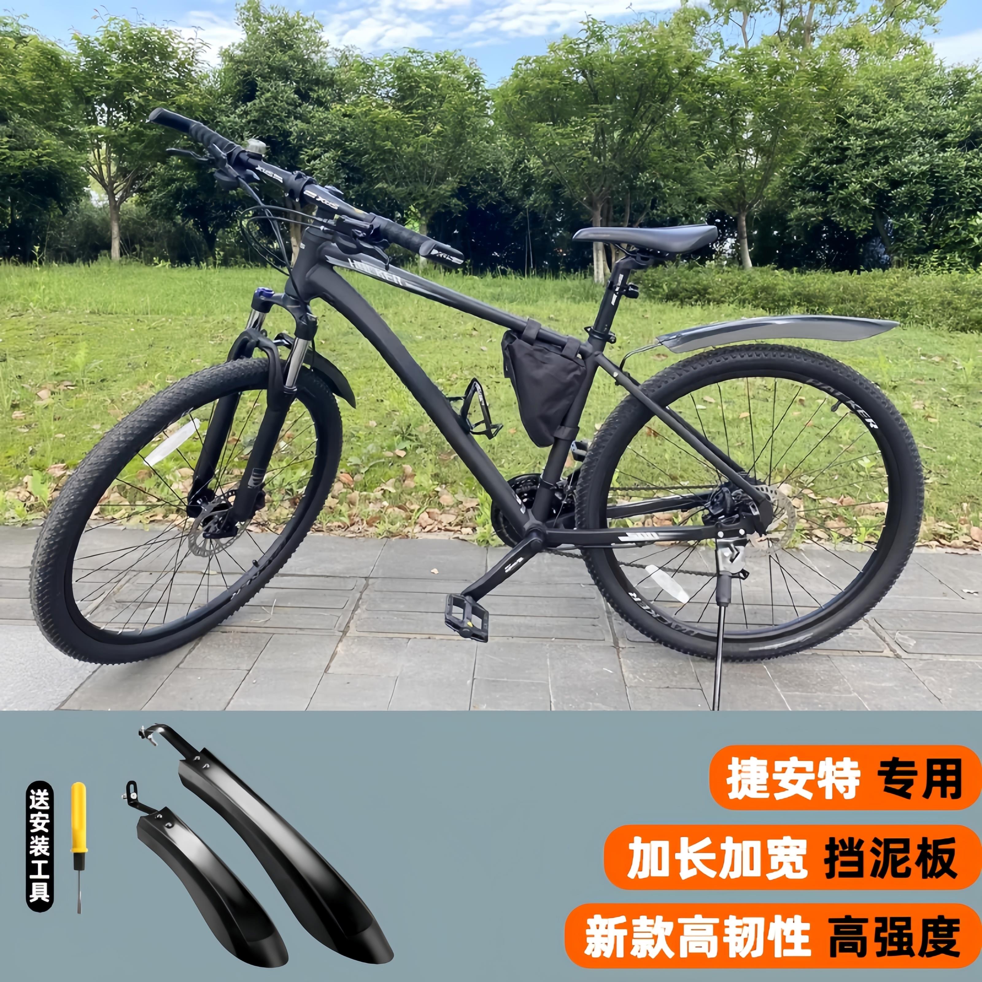 适用捷安特atx660/720/830山地自行车挡泥板山地车通用前后轮泥瓦