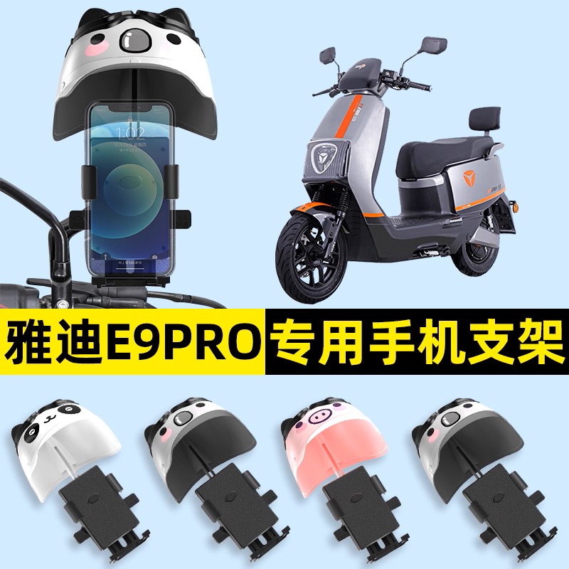雅迪冠能三3代E9PRO电瓶电动车手机架导航机支架防雨改装装饰配件
