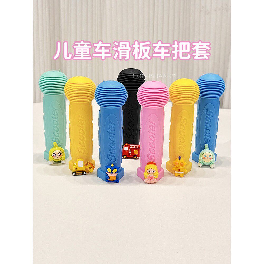 适用优贝儿童滑板车把套自行车手柄防滑橡胶通用平衡车配件卡通款