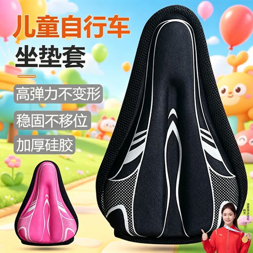 儿童自行车坐垫套加厚柔软硅胶