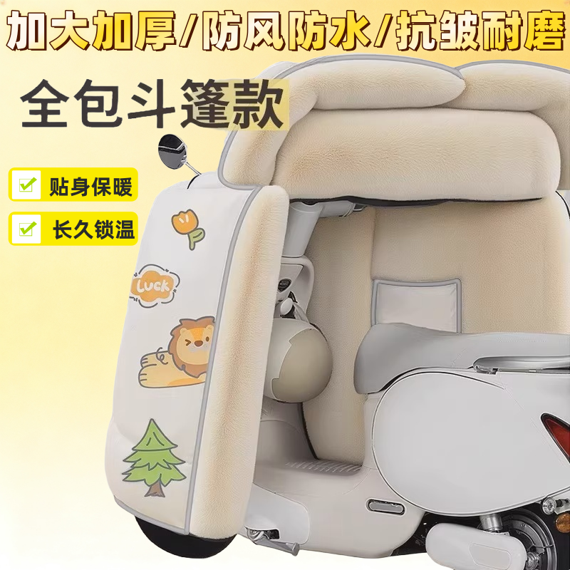 适用小刀新日电动车挡风被冬季