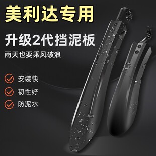 专用美利达自行车挡泥板探索者80/100勇士300/500前后泥瓦挡水板