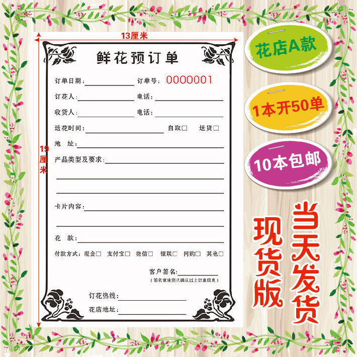 鲜花订单本花店票据婚庆订花订货单开票表收据定制生日蛋糕店单据