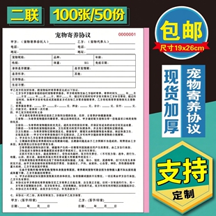 寄养协议车辆转让运输 房屋婚纱租赁合同汽车交易 门窗帘订货单书