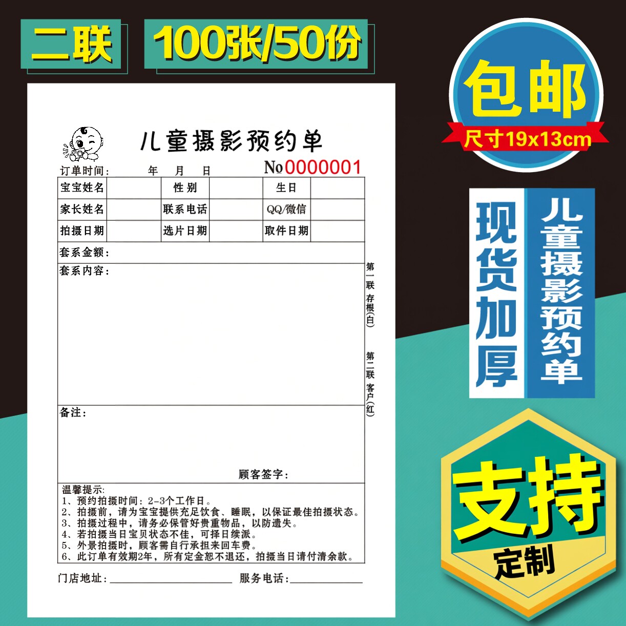 婚庆预约单订单合同定制儿童摄影预约单二联婚纱摄影租赁影楼收据