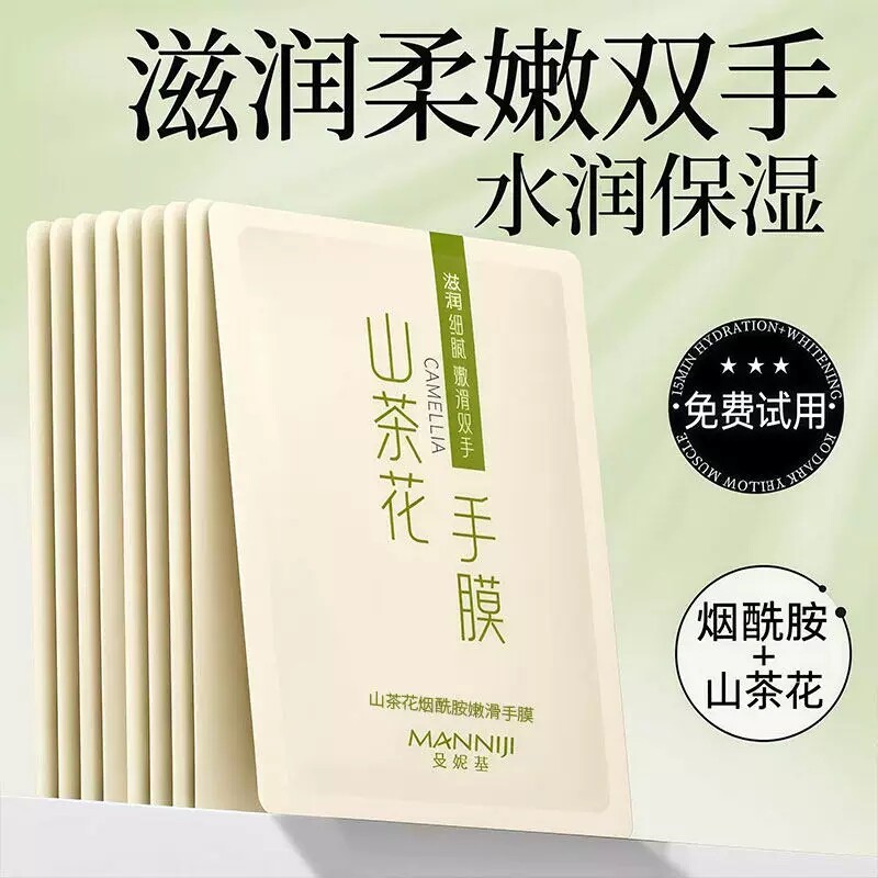 【嫩白双手】山茶花烟酰胺手膜
