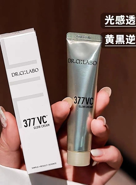 清仓大福利！镁柏界大佬！377vc精华霜2.0焕亮保湿改善暗沉15g