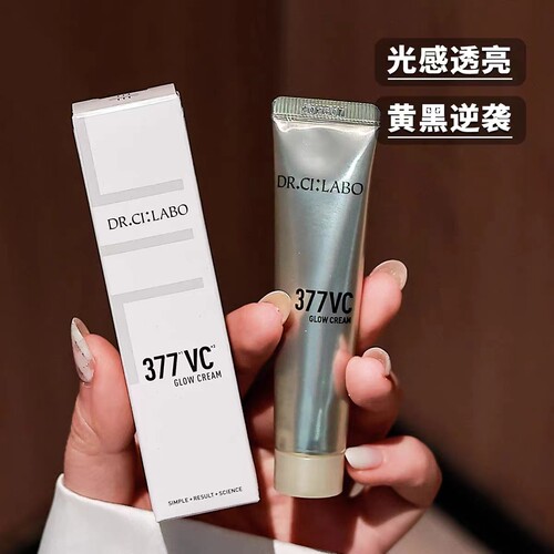 清仓大福利！镁柏界大佬！377vc精华霜2.0焕亮保湿改善暗沉15g