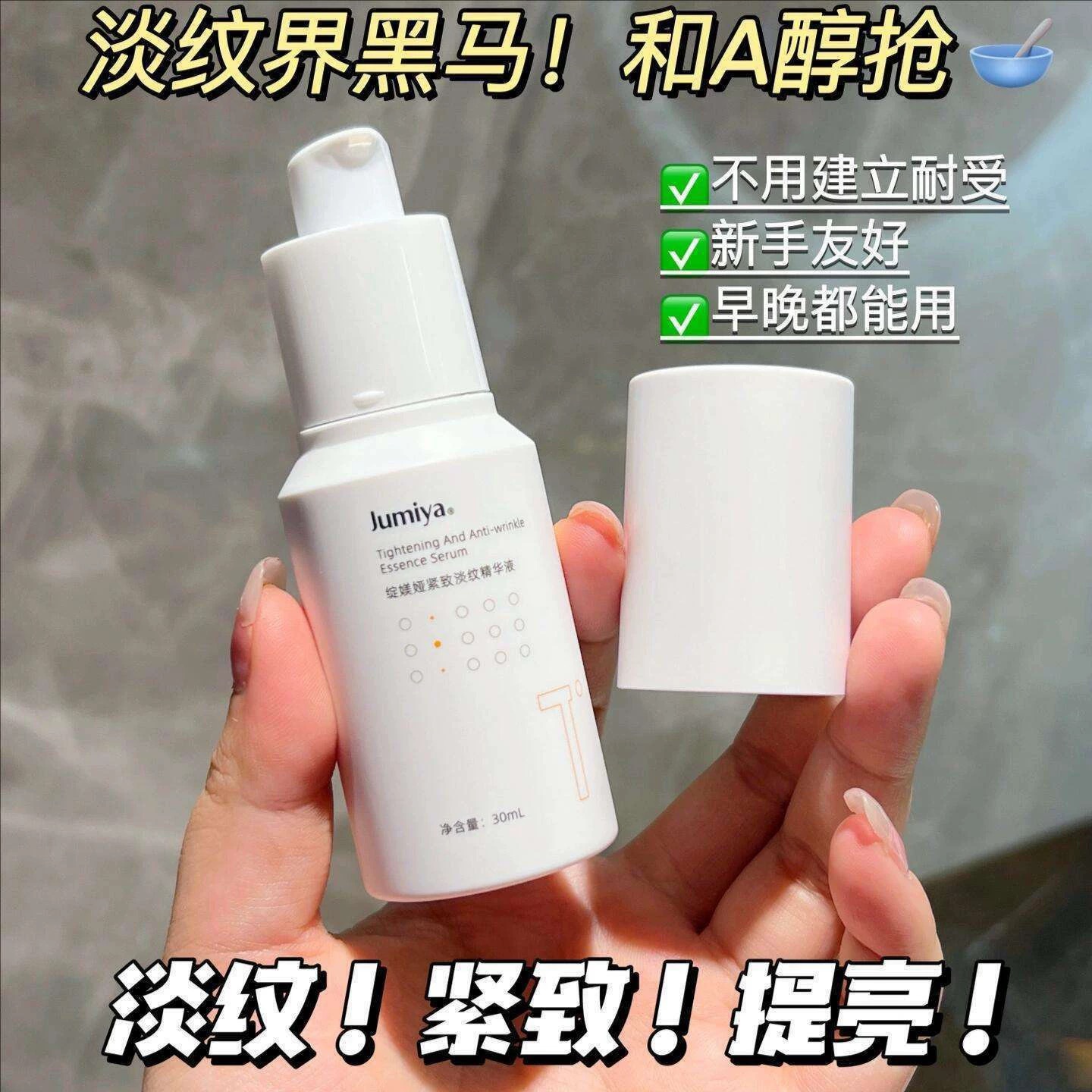 轮廓做弊精华！旗J店270+！绽媄家贴骨紧致淡纹精华50ml