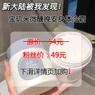 新香味来了 微醺晚安身体霜 拍2减10元